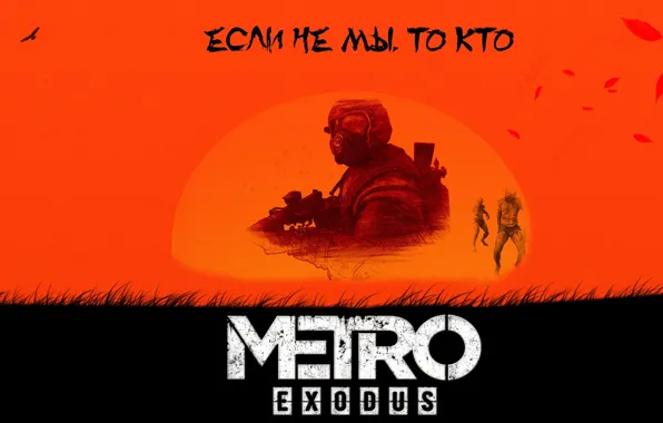 Картинка солнце, игры, Red Dead Redemption 2, метро исход, metro exodus