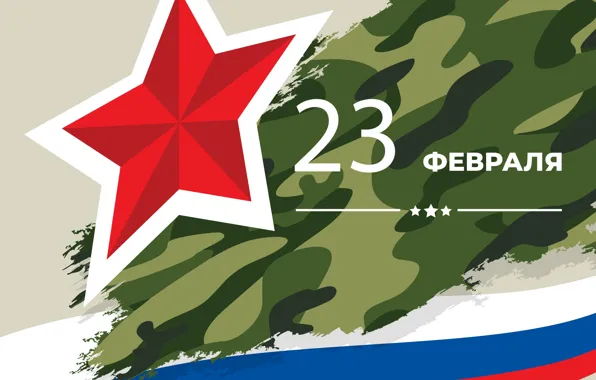 Картинка Звезда, Флаг, 23 февраля, День воинской славы, День защитника отечества, День вооруженных сил