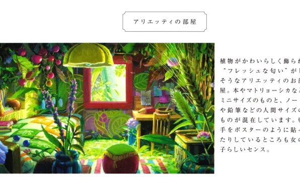 Картинка ягоды, окно, иероглифы, пуфик, спальня, абажур, растения и цветы, уютное местечко, The Borrower Arrietty