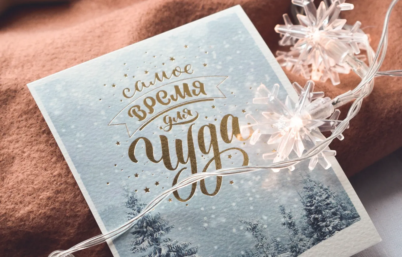 Фото обои надпись, Рождество, Новый год, гирлянда, праздники, открытка