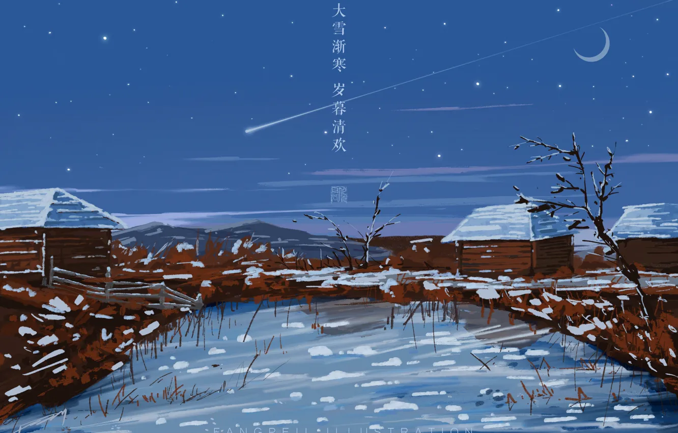 Фото обои зима, снег, ночь, дома, падающая звезда, Fangpeii